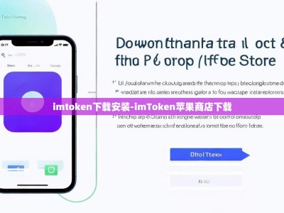 imtoken下载安装-imToken苹果商店下载
