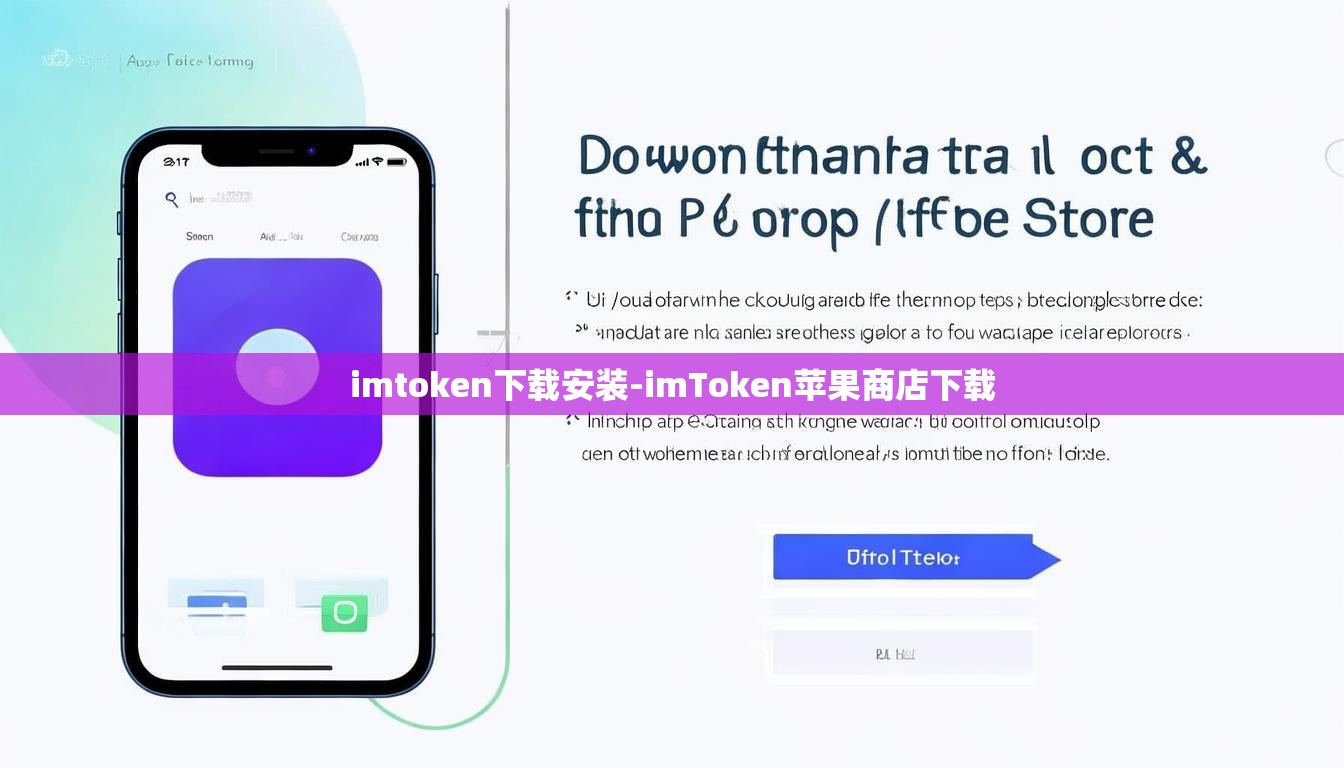 imtoken下载安装-imToken苹果商店下载
