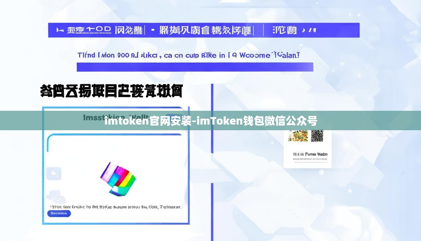 imtoken官网安装-imToken钱包微信公众号