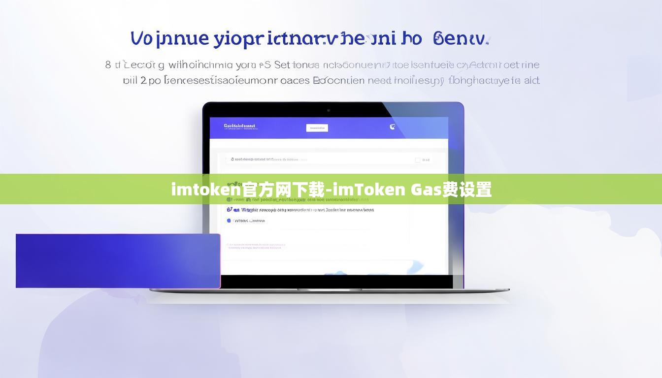 imtoken官方网下载-imToken Gas费设置